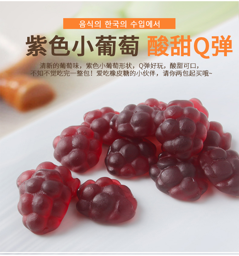 进口糖果水果软糖零食婚用喜糖养小胖qq糖果汁橡皮糖葡萄味软糖5袋