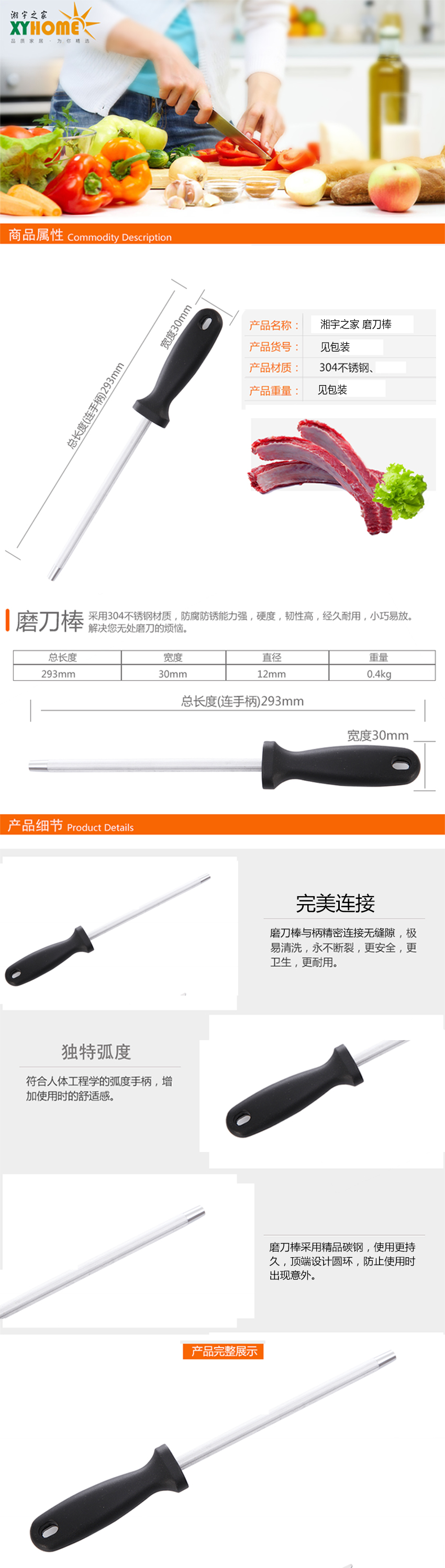 湘宇之家（XYHOME）厨房刀具系列之磨刀棒