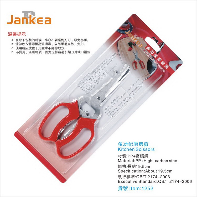 千卡（Jankea）多功能剪子 厨房家用剪刀 用于开盖刮鱼鳞夹核桃螃蟹鸡鱼肉 1252