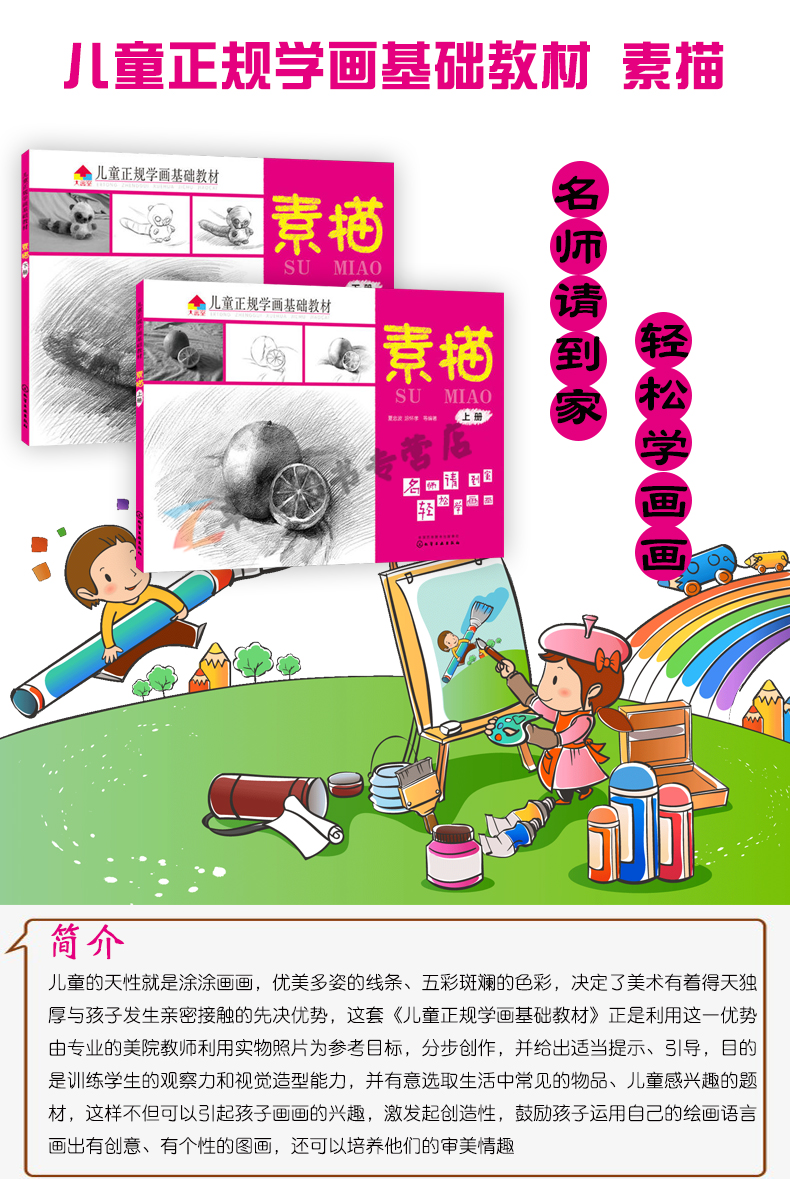 素描 上册下册全2本素描技法零基础自学绘画学画儿童素描入门教》
