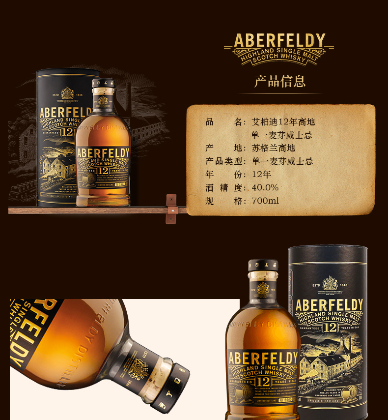 aberfeldy12yo艾柏迪12年单一麦芽苏格兰威士忌英国进口洋酒