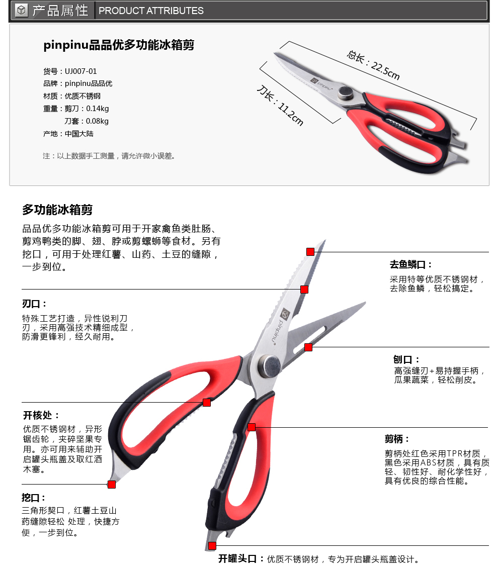 
                                        品品优厨具 不锈钢可拆卸厨房剪多功能剪刀 红色                