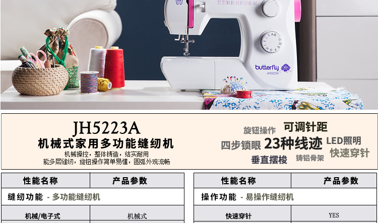 
                                        蝴蝶牌 家用电动多功能缝纫机 JH5223A 小型家庭机械款带锁边控制吃厚强低噪音                