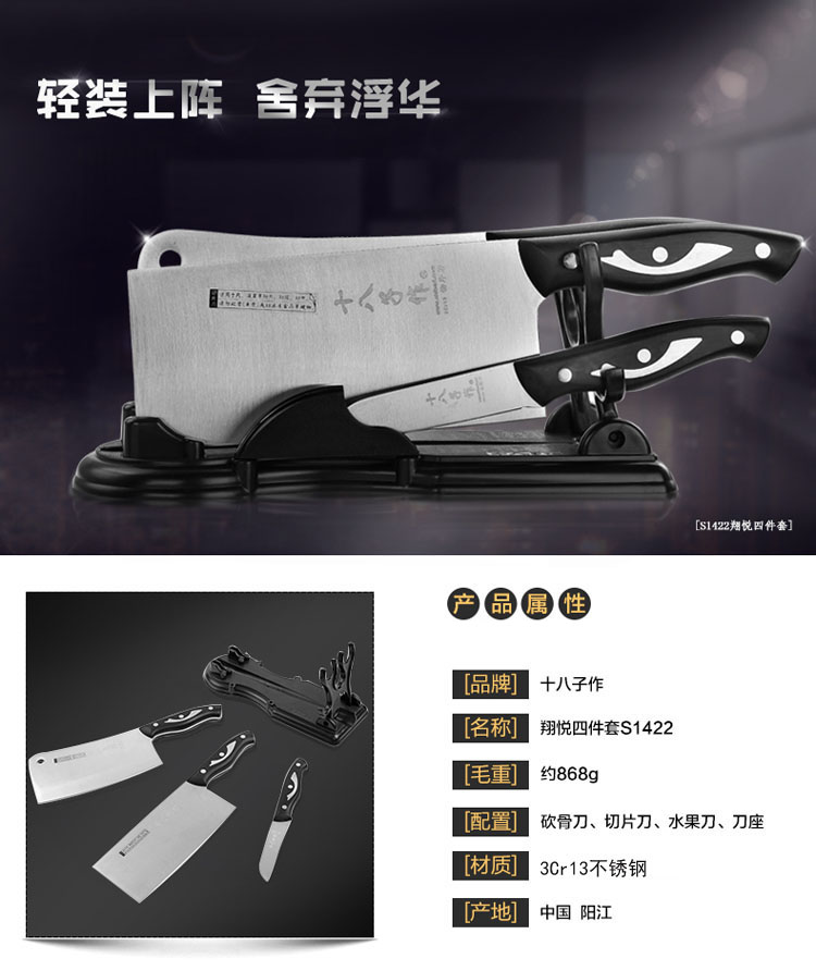 
                                        十八子作翔悦刀具四件套 厨房不锈钢刀砍骨刀切菜刀菜刀套装                