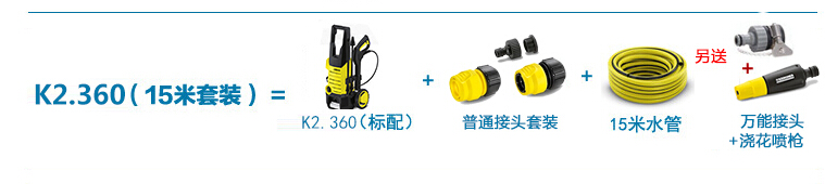 karcher K2.36豪华版便携式 高压水枪 15米套装版