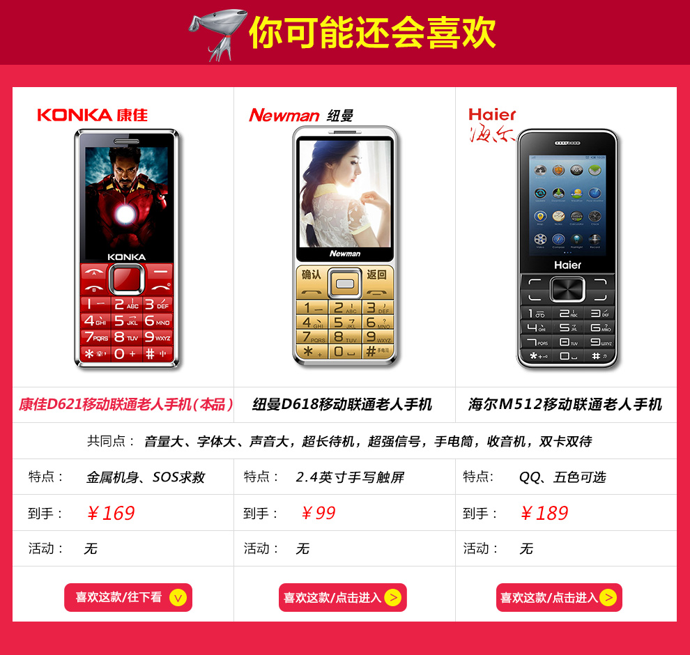 康佳（KONKA）D621 老人手机 移动/联通2G双卡双待 黑色