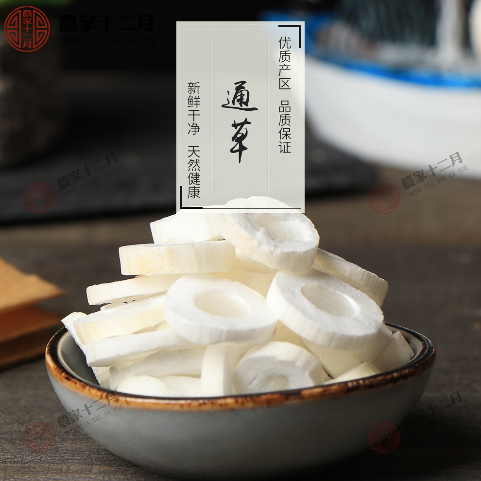 农家十二月 通草 大通草片中药材下奶可搭配王不留行大通草 通草5g