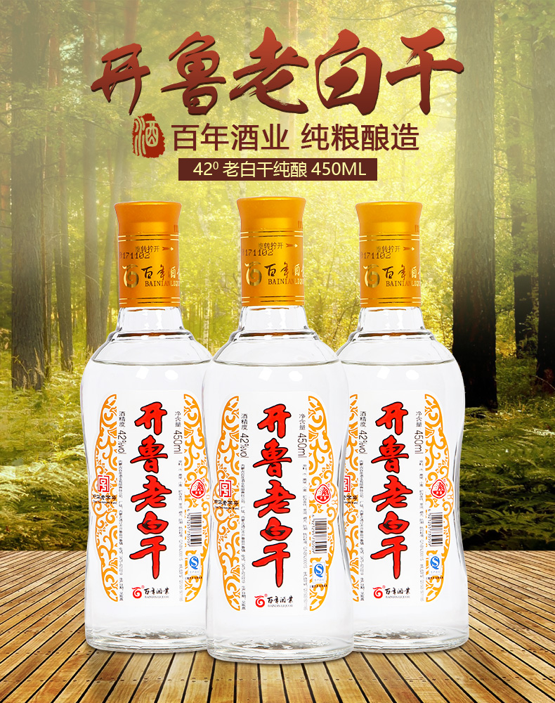 开鲁酒图片价格图片