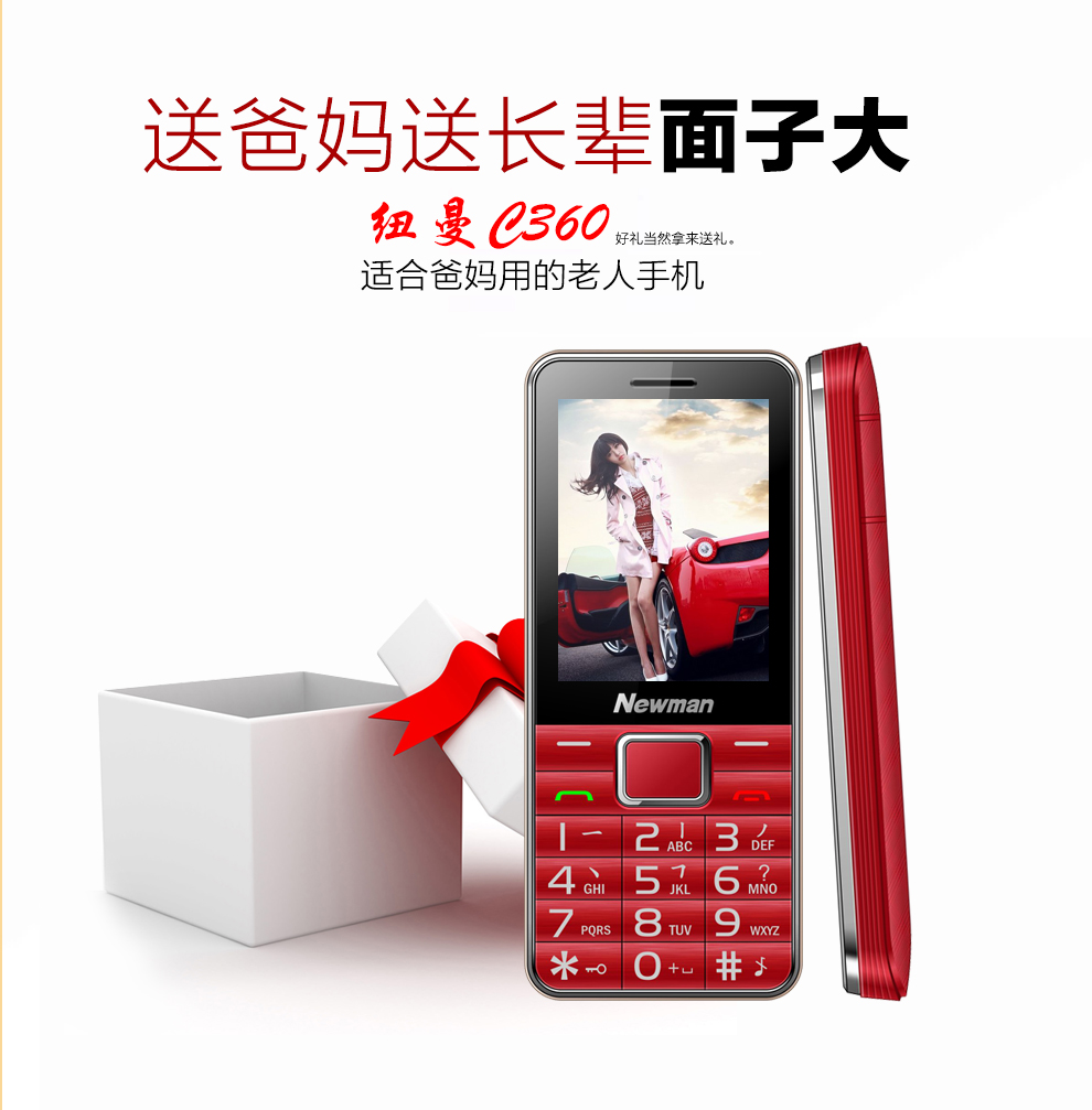 
                                        纽曼（Newman） C360 电信2G 老人手机 红色                
