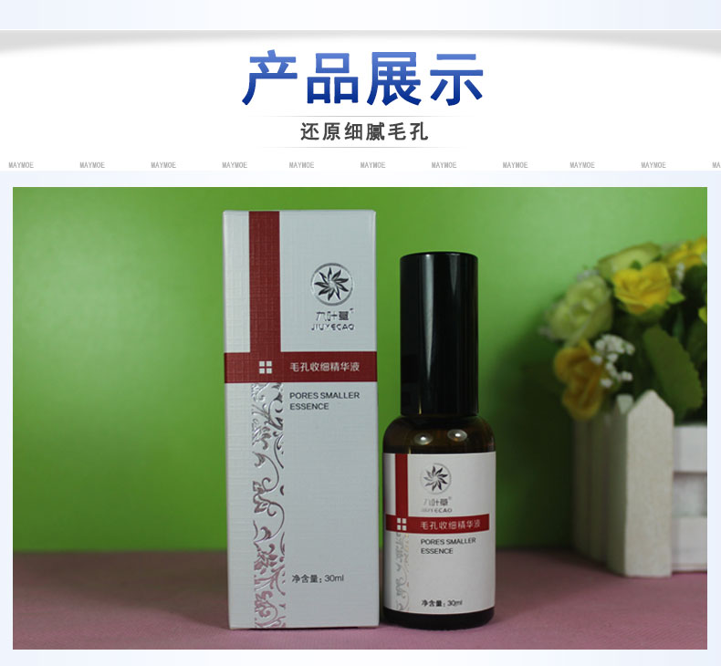 九叶草 收缩毛孔精华液修复毛孔粗大祛痘清洁收敛紧致细致毛孔控油