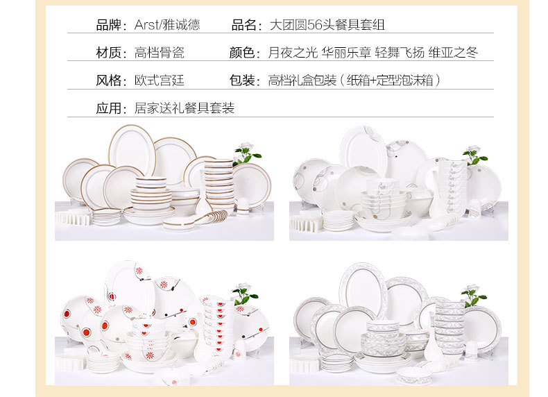 
                                        雅诚德（arst） 28/56头中式骨瓷餐具套装 家用送礼陶瓷碗碟套装 礼盒包装 轻舞飞扬 56头                