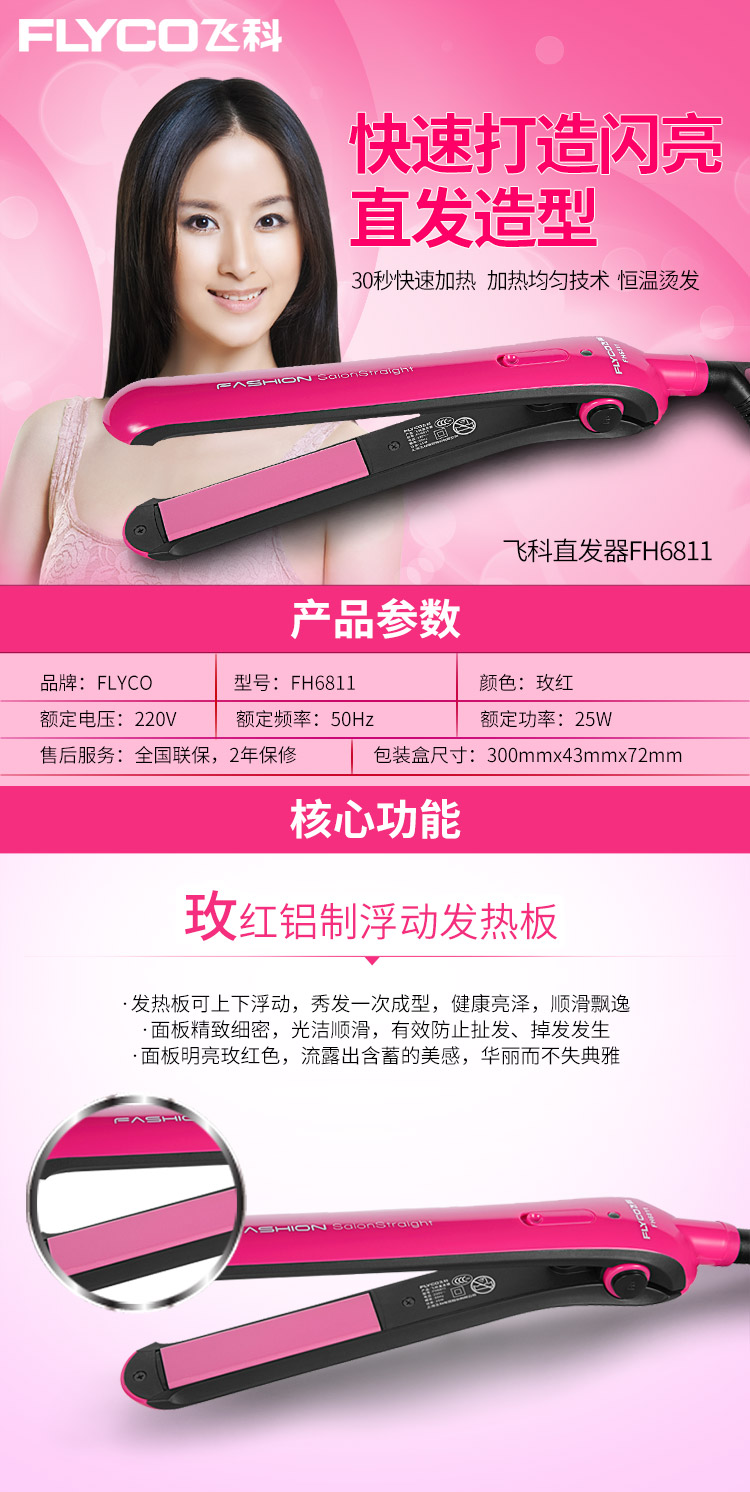 
                                        
                                                            飞科(FLYCO)卷发棒 卷直两用夹板 直发器烫发器卷发器 FH6811                