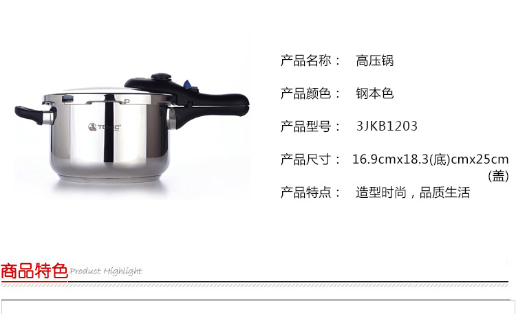 TOMIC特美刻不锈钢高压锅