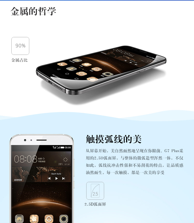 华为 HUAWEI G7 Plus 双卡双待手机 香槟银 移动联通双4G