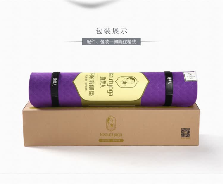 瑜美人瑜伽垫女tpe加厚双面加厚防滑健身垫 紫罗兰
