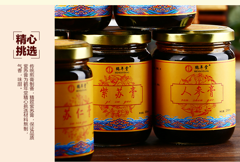 鹤年堂紫苏膏中老年女士滋补膏方即食膏滋养生传统滋膏265g