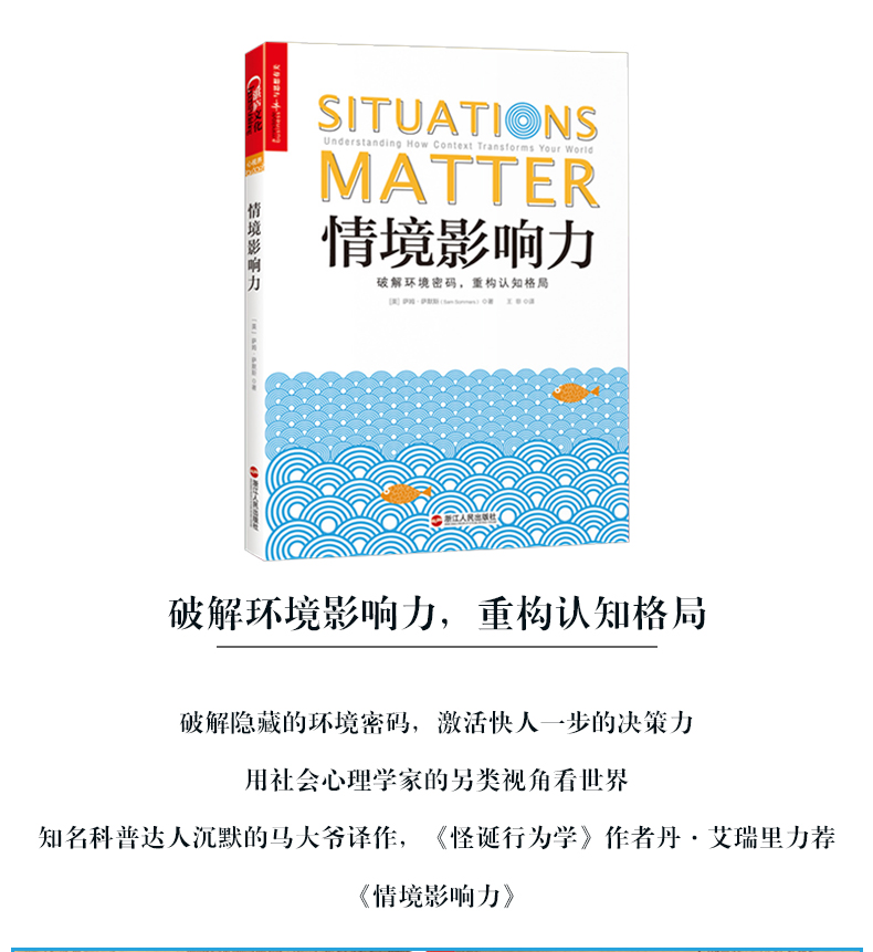 情境影响力 说话行为心理学入门基础书籍 职场人际沟通人际交往社会