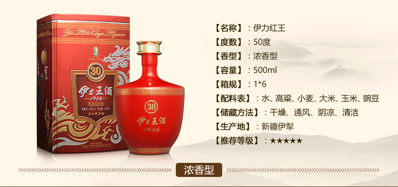 新疆佳釀伊力王酒/上海伊力酒批發【52度紅王30年】