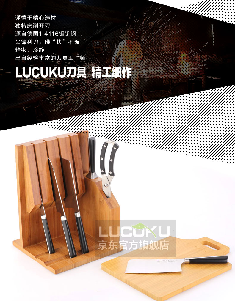 瑞士LUCUKU路卡酷刀具套装 高端厨房砧板切菜刀厨具八件套组合
