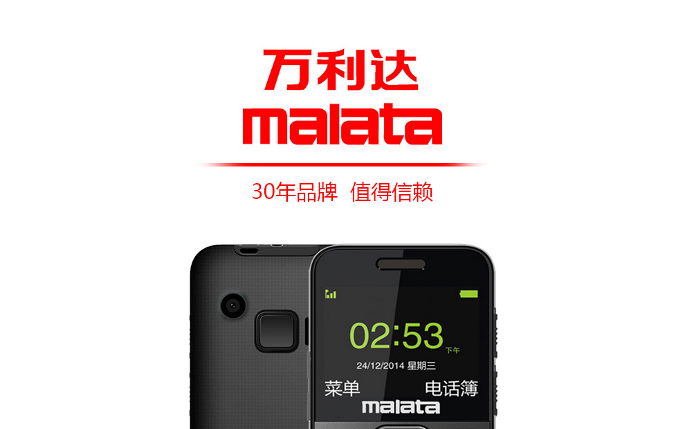 
                                        万利达（malata）G800 移动联通2G 老人手机 黑色                