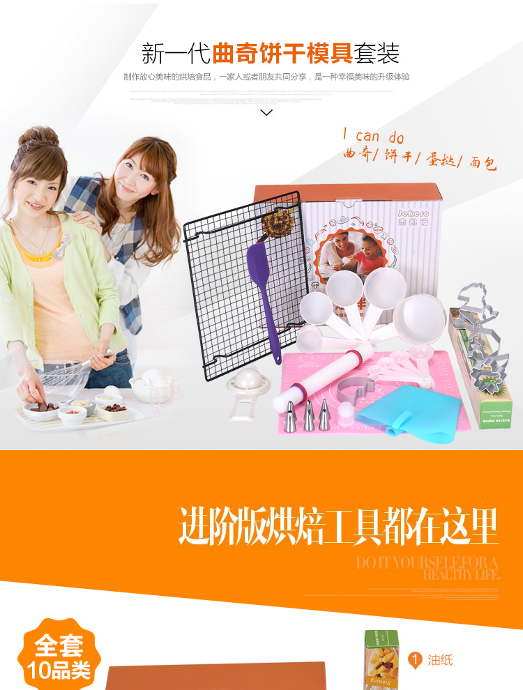 杰凯诺Jekero 烘焙工具套装 饼干曲奇模具10件套 擀面杆 硅胶蛋糕垫 裱花嘴 裱花袋等饼干工具