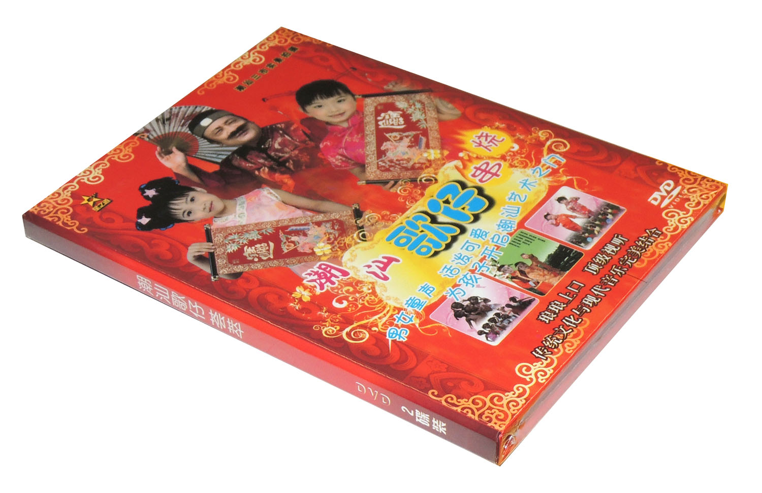 正版 潮语儿歌潮汕歌曲 潮汕歌仔串烧 2dvd光盘碟片