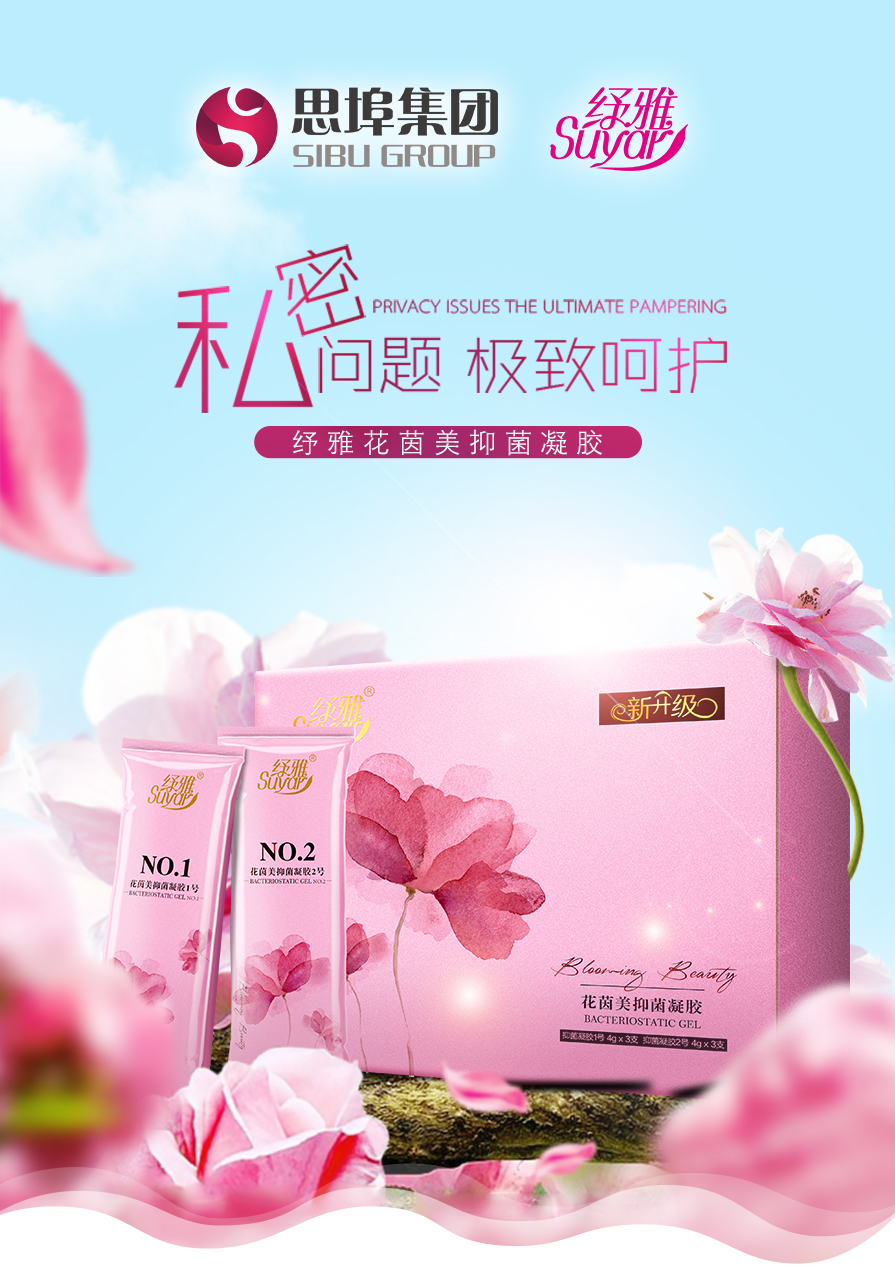 思埠纾雅花茵美抑菌凝胶女性私处护理滋润保养私密护理凝胶3 女性保养