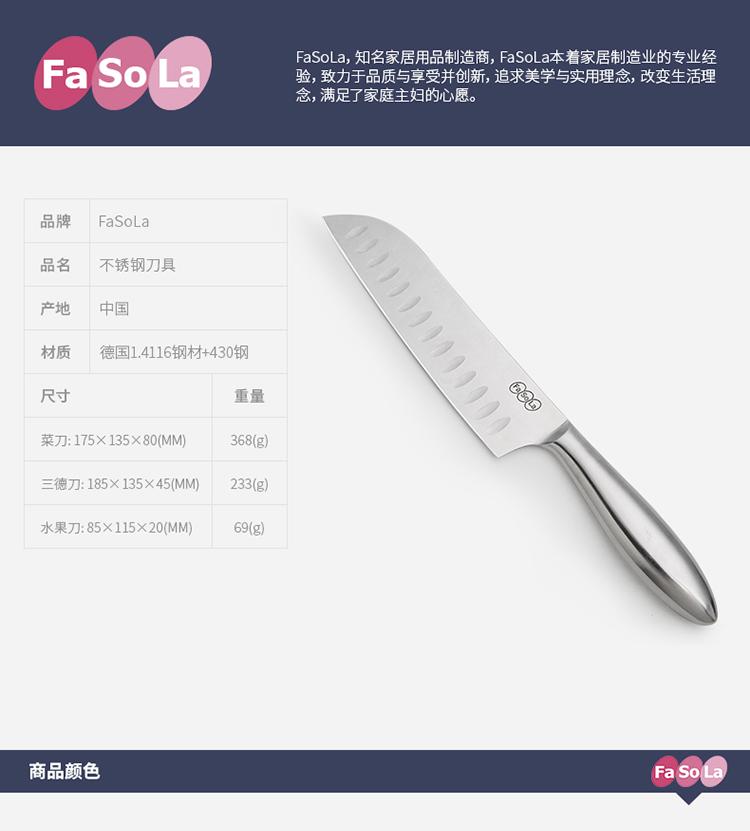 
                                        FaSoLa系列 不锈钢刀具 菜刀 水果刀 刀具套装 7寸三德刀                