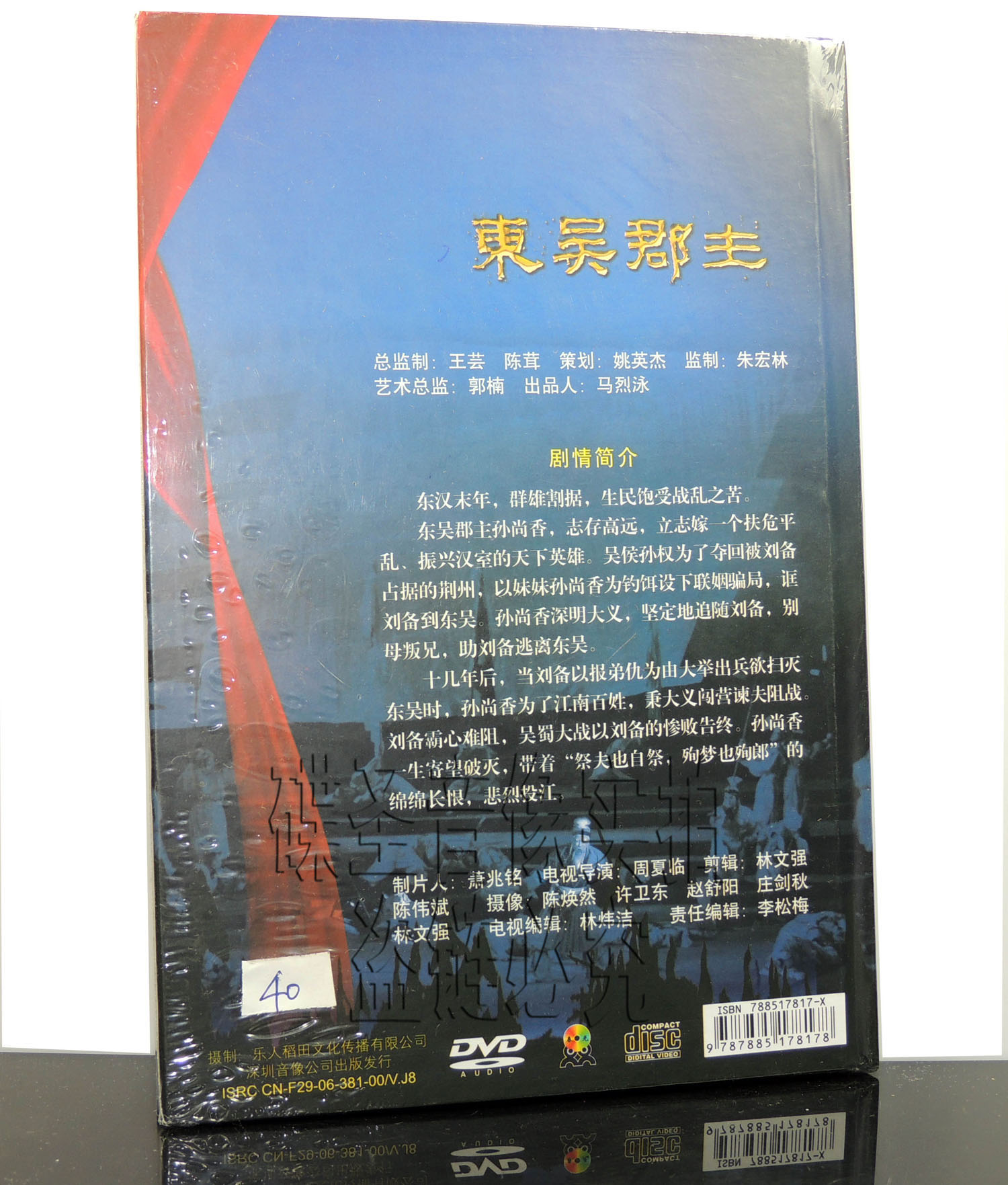 正版潮剧广东潮剧院一团演出东吴郡主领衔主演张怡凤1dvd