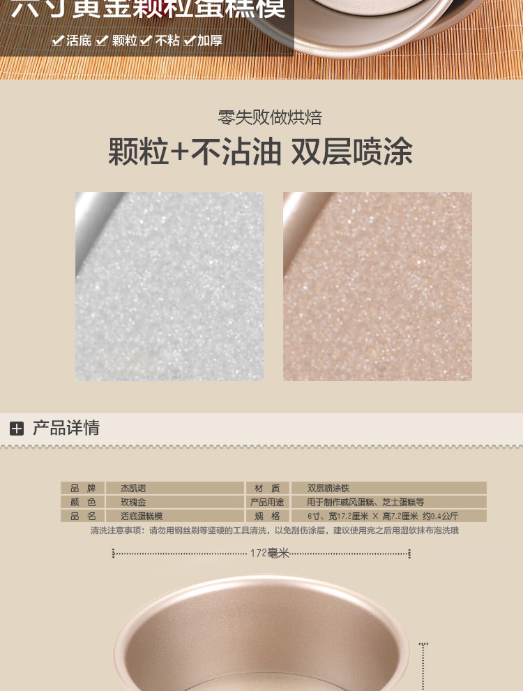 
                                        杰凯诺6寸圆形黄金活底蛋糕模具 金色碳钢不粘层轻松易脱模 戚风蛋糕烘焙工具                