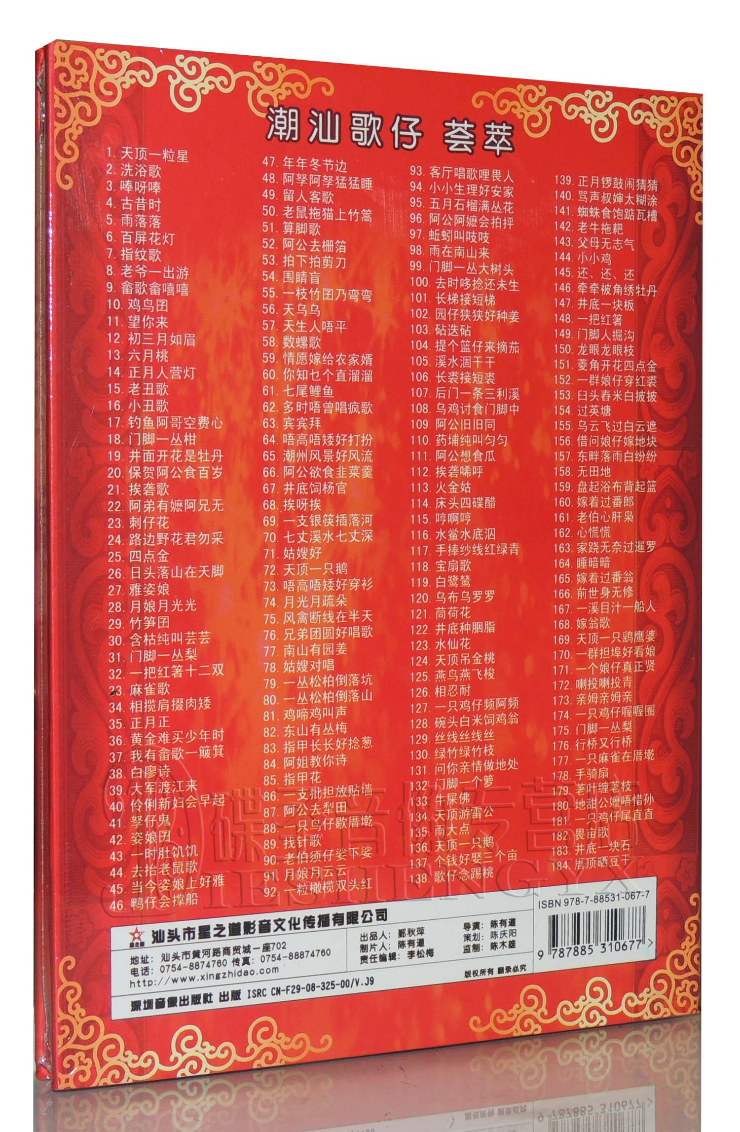 正版 潮语儿歌潮汕歌曲 潮汕歌仔串烧 2dvd光盘碟片