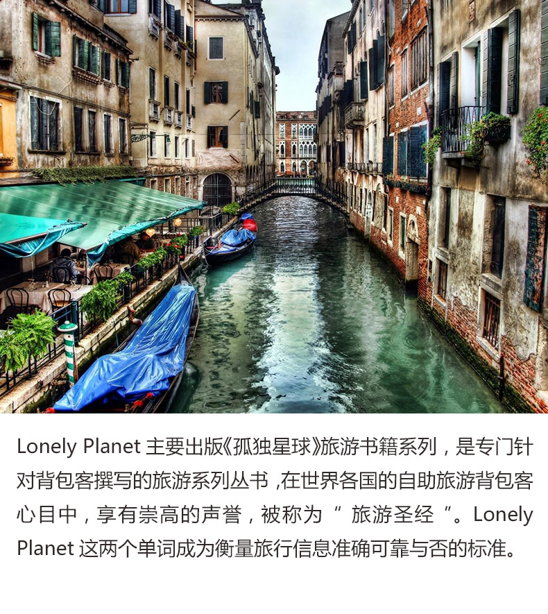 威尼斯 意大利 孤獨星球 lonely planet lp 旅行指南 旅遊攻略 自助遊