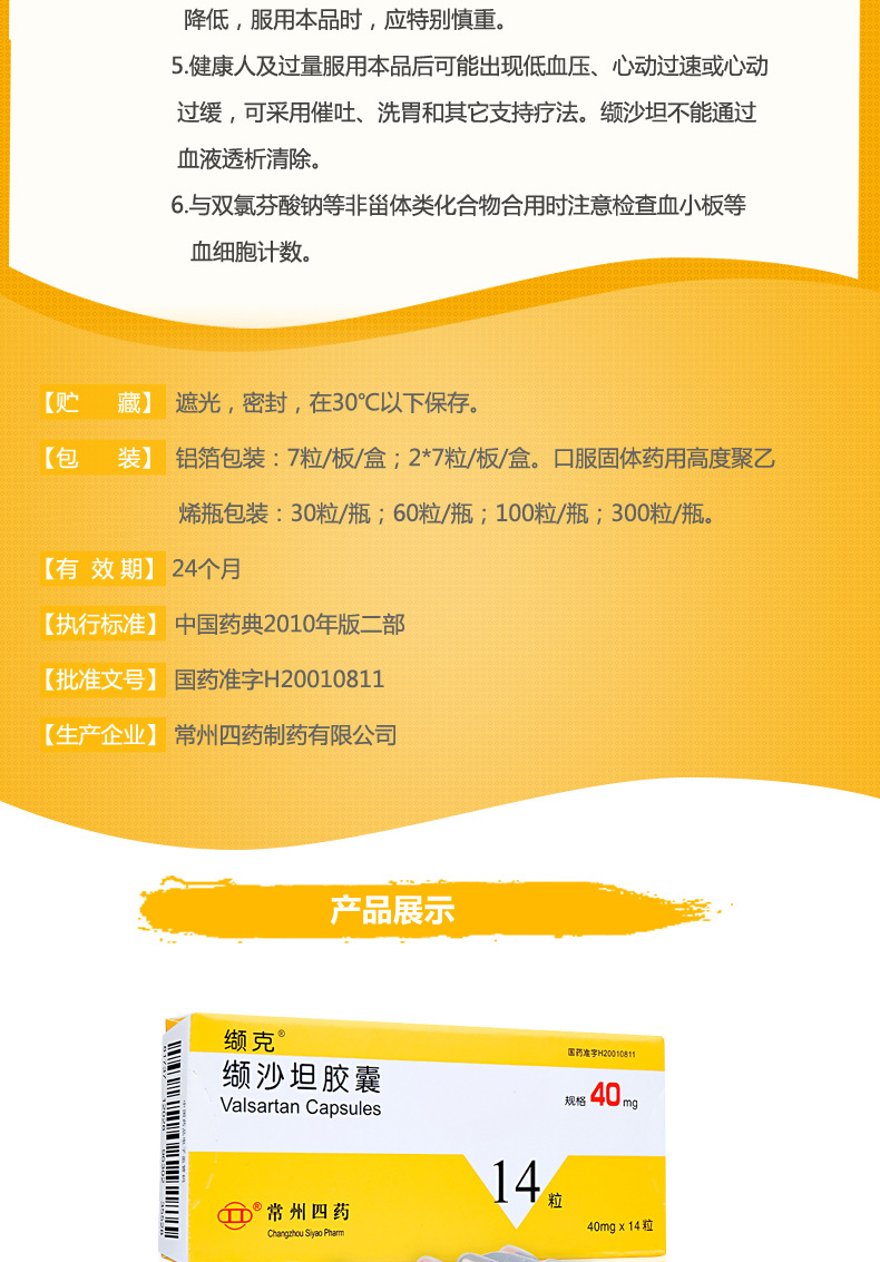 缬克 缬沙坦胶囊 40mg*14粒 1盒【图片 价格 品牌 报价】-京东