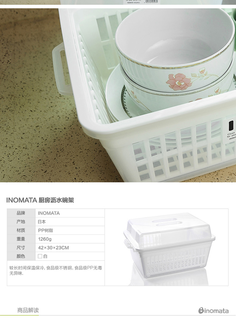 inomata 日本进口塑料带盖厨房沥水架 碗碟收纳架 厨房必备多功能餐具收纳碗架 白色