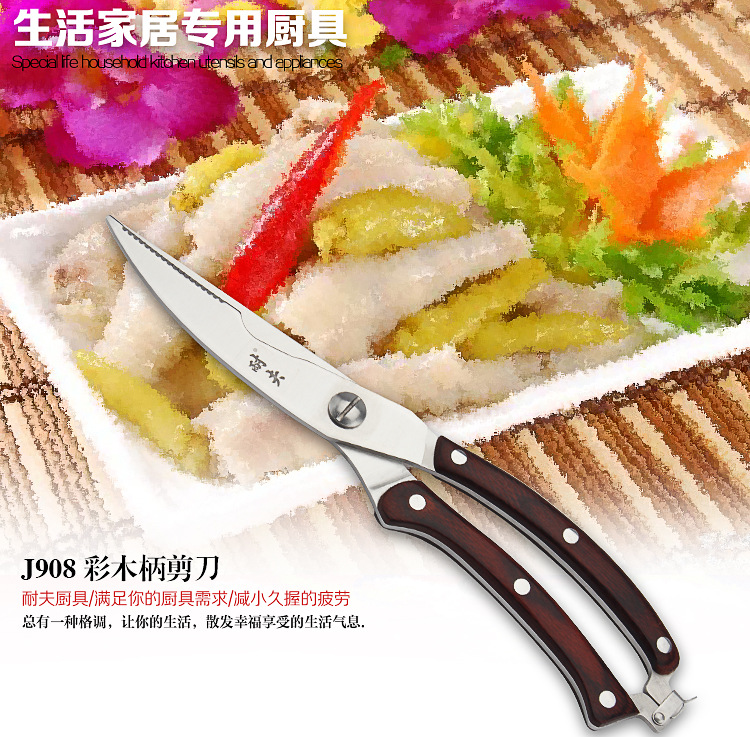 家用剪刀 J908POM彩木柄剪刀 鸡骨剪厨房用具剪刀