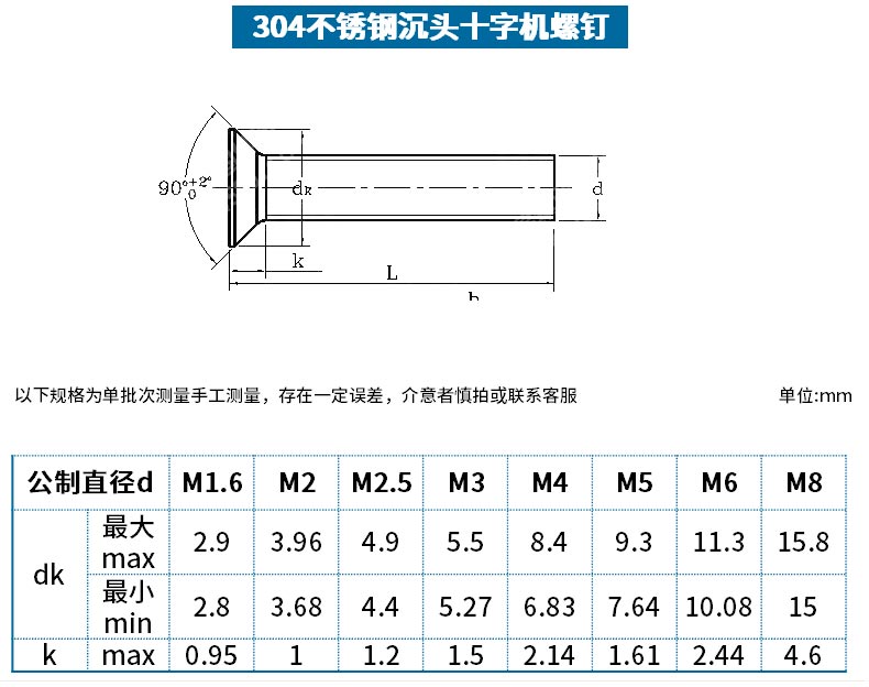 m3m4m5m6 304不锈钢十字沉头螺丝/km平头机牙螺钉 平机机螺钉gb819 7
