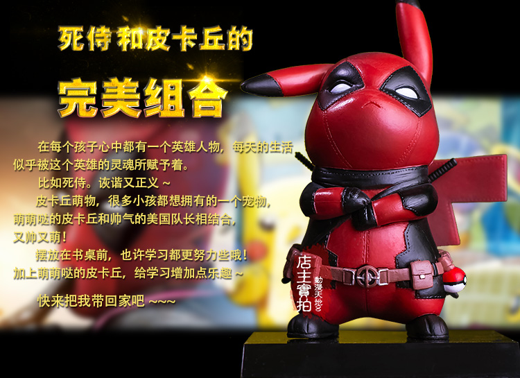 神奇宝贝美国队长死侍钢铁侠火影皮卡丘手办桌面车载摆件人偶玩具 15