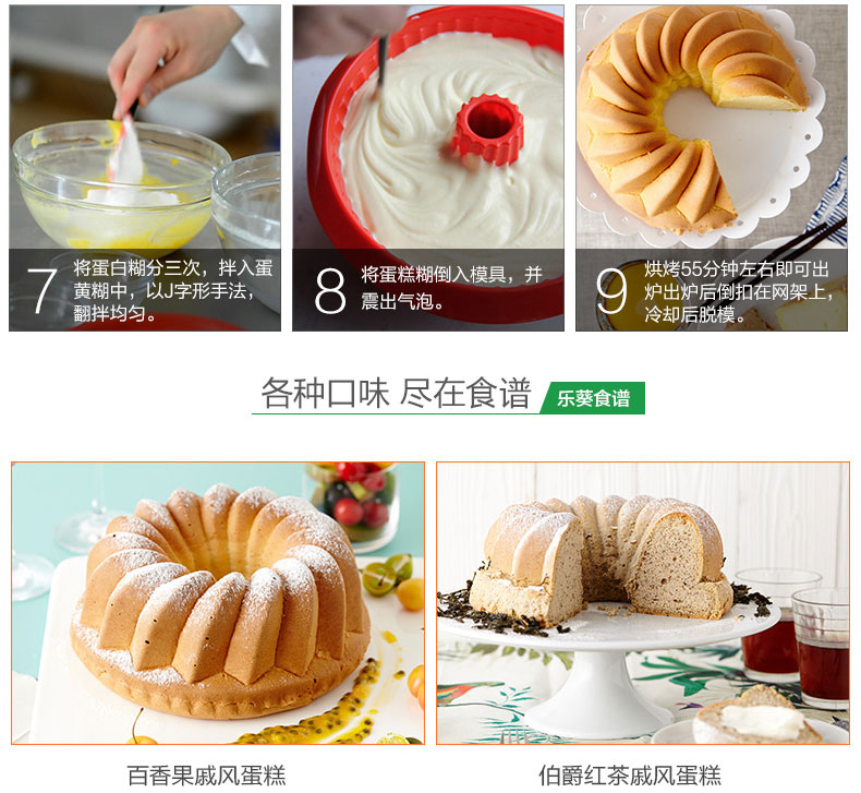 
                                        LEKUE/乐葵 蛋糕模具 萨瓦林8寸戚风蛋糕巧克力模具硅胶烘焙工具                