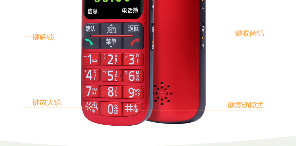 易百年 Ez621 移动/联通2G 老人手机 红+黑