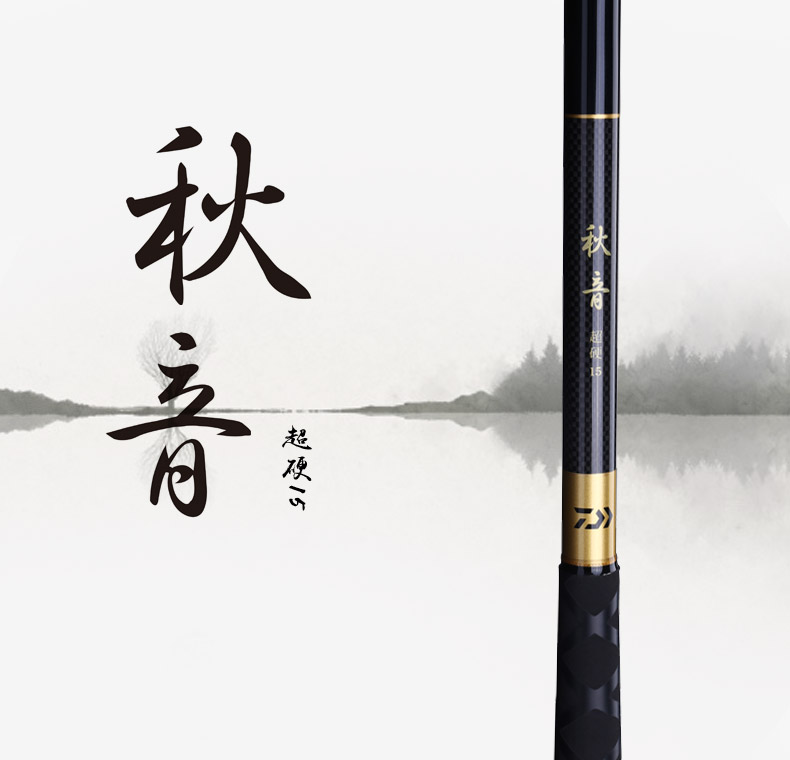 daiwa/达亿瓦秋音振出式鲤竿台钓竿钓鱼竿超硬调超硬硬调3.6米4.5米5.