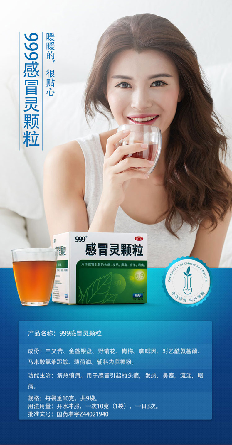 999 感冒灵颗粒 10g*9袋 用于感冒引起的发热头痛鼻塞流涕咽痛 2盒】
