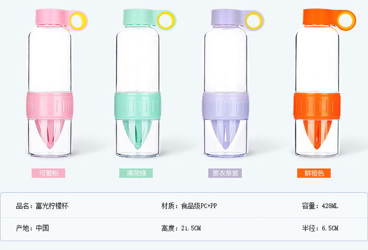 富光 七彩盈彩 创意榨汁 儿童果汁柠檬杯 428ml 浅绿色