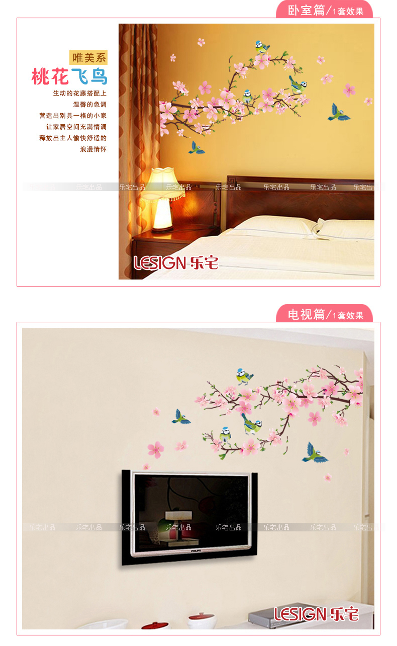 乐宅 浪漫客厅电视背景墙贴纸 可移除花鸟贴画 卧室沙发墙壁装饰