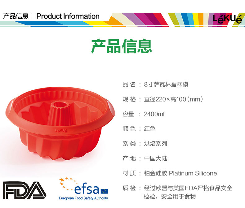 
                                        LEKUE/乐葵 蛋糕模具 萨瓦林8寸戚风蛋糕巧克力模具硅胶烘焙工具                
