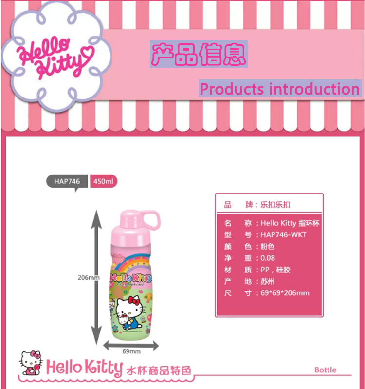 乐扣乐扣 Hello Kitty 儿童指环杯 HAP746-MKT 粉色 450ml