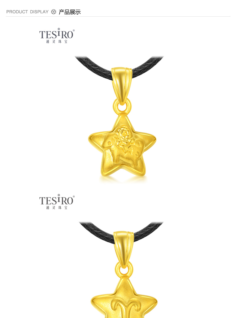tesiro/通灵3d硬金足金十二星座系列 白羊座 黄金吊坠 节日送礼(赠皮