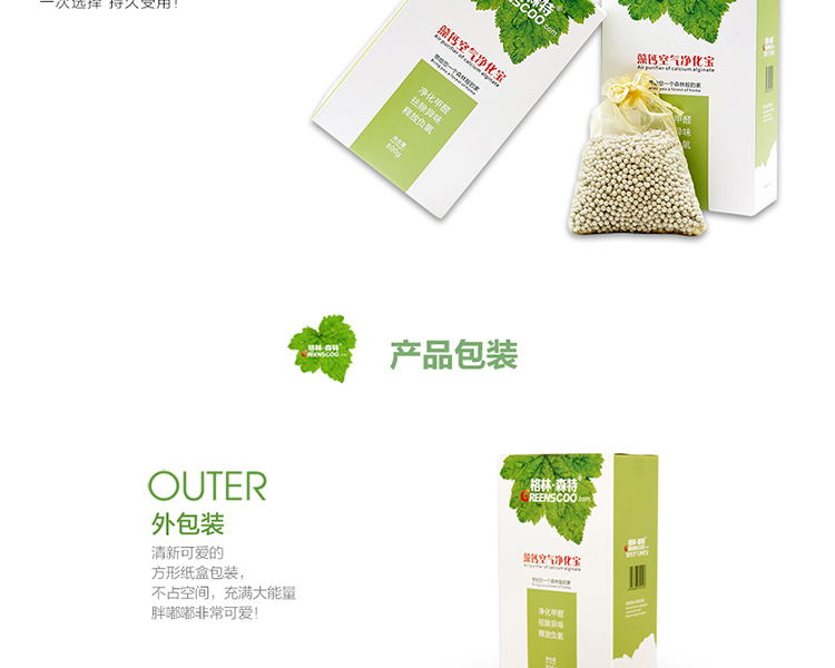 格林·森特 藻钙空气净化宝 家具新车装修新房除异味剂 去甲醛 优于活性炭800克