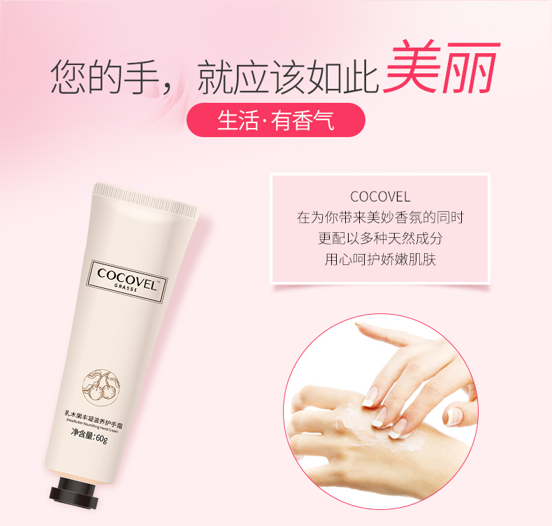 cocovel乳木果丰凝滋养护手霜60g(滋润 保湿 预防干裂)