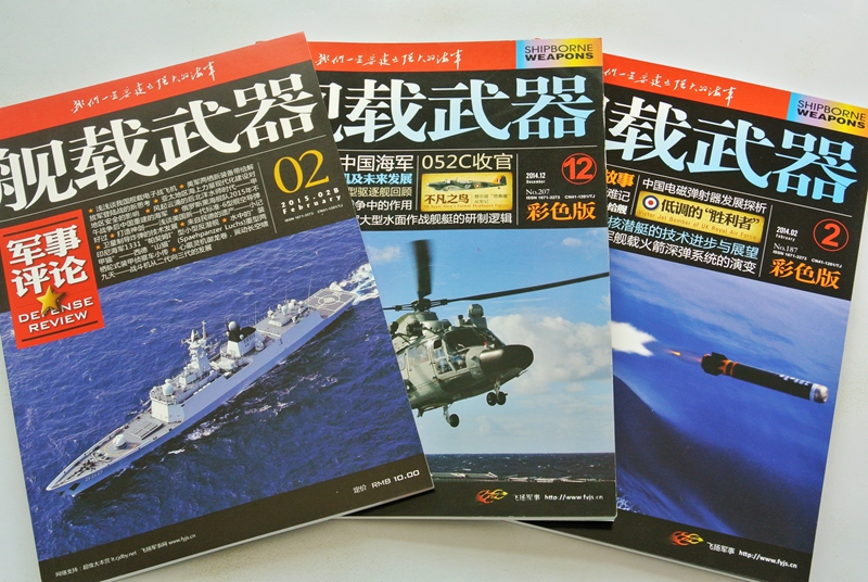 舰载武器杂志军事评论2016年9月 军事航海知识过期刊全彩版