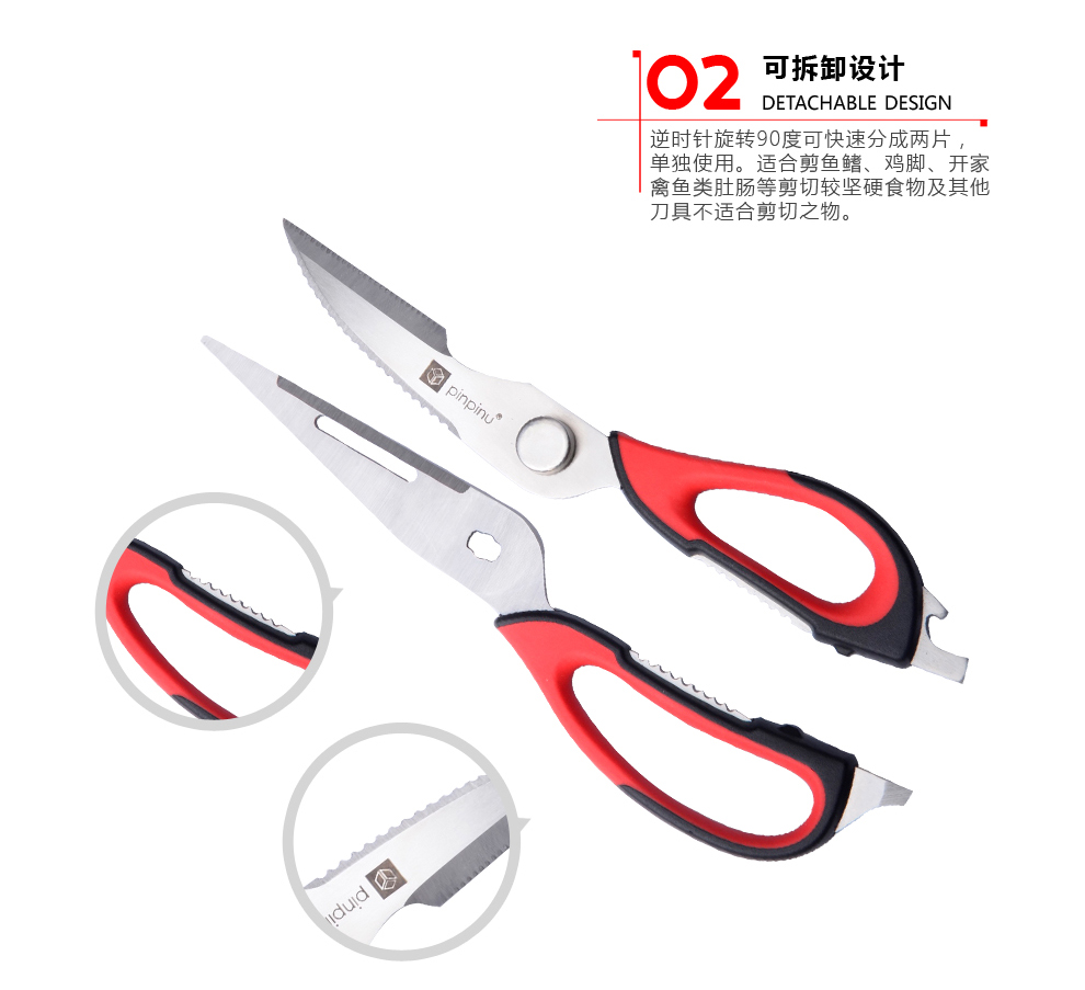 
                                        品品优厨具 不锈钢可拆卸厨房剪多功能剪刀 红色                